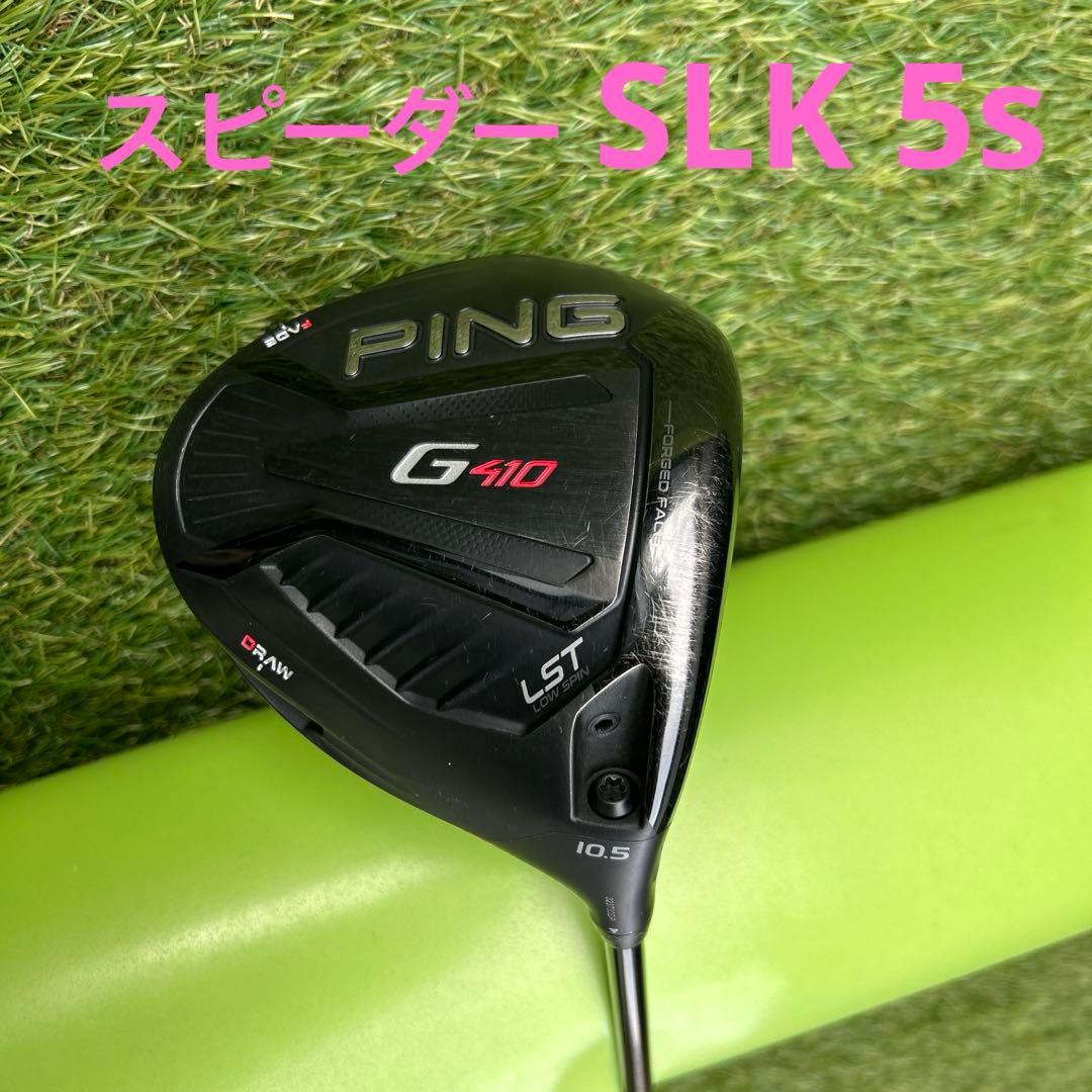 ピンG410 LST スピーダーSLK 5S
