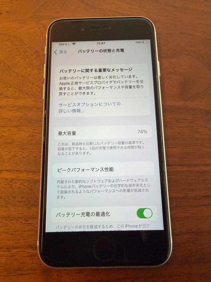 Apple iPhone SE 第2世代　64GB ホワイト 本体