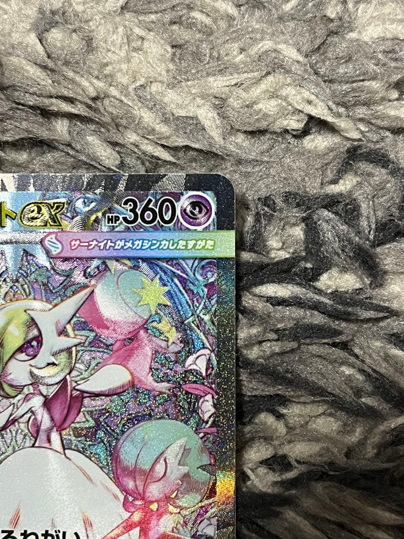 メガサーナイトex 087/063 SAR