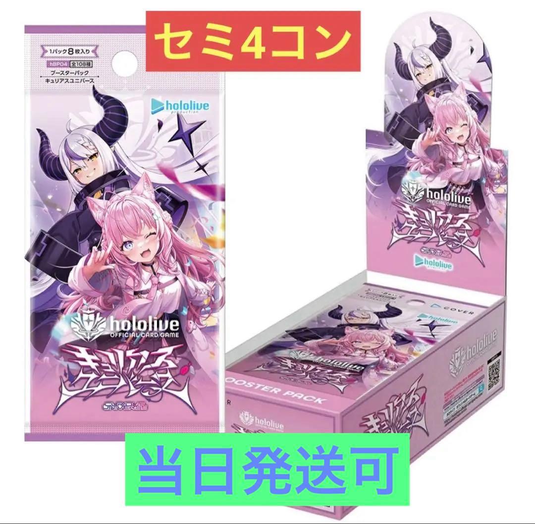 【特価】ホロカ RR以下 セミ4コン キュリアスユニバース 392枚