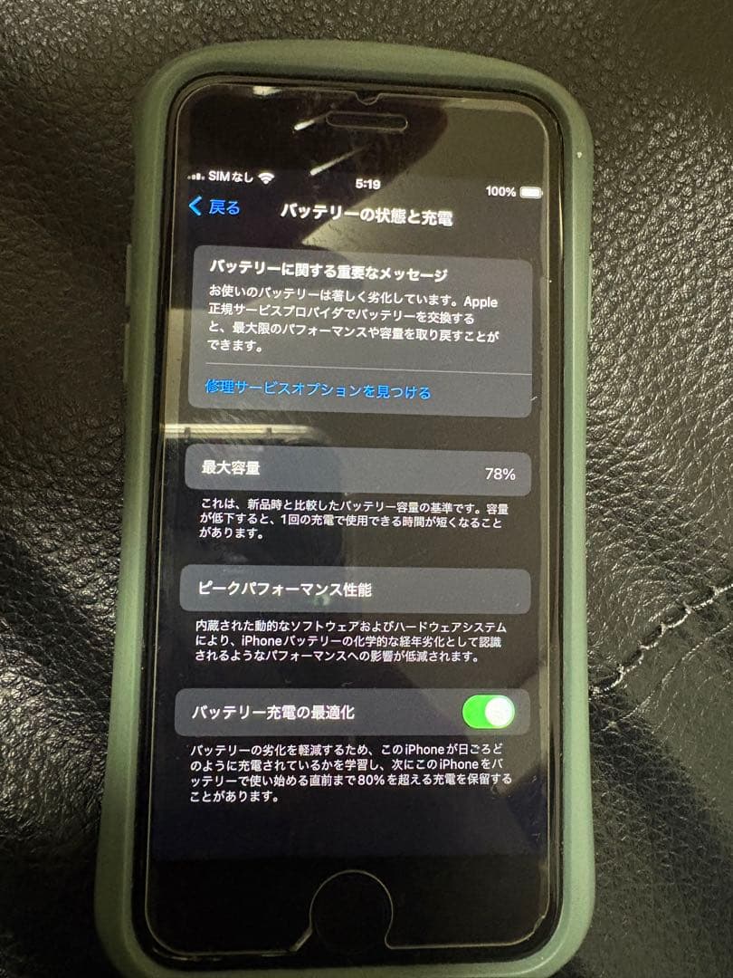 iPhone SE (第1世代) バッテリー78%値下げ交渉⭕️