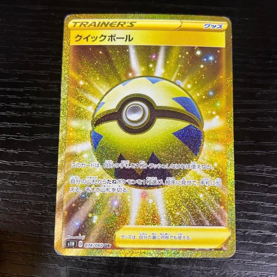 クイックボール UR S1H 拡張パック シールド 074/060 ポケカ