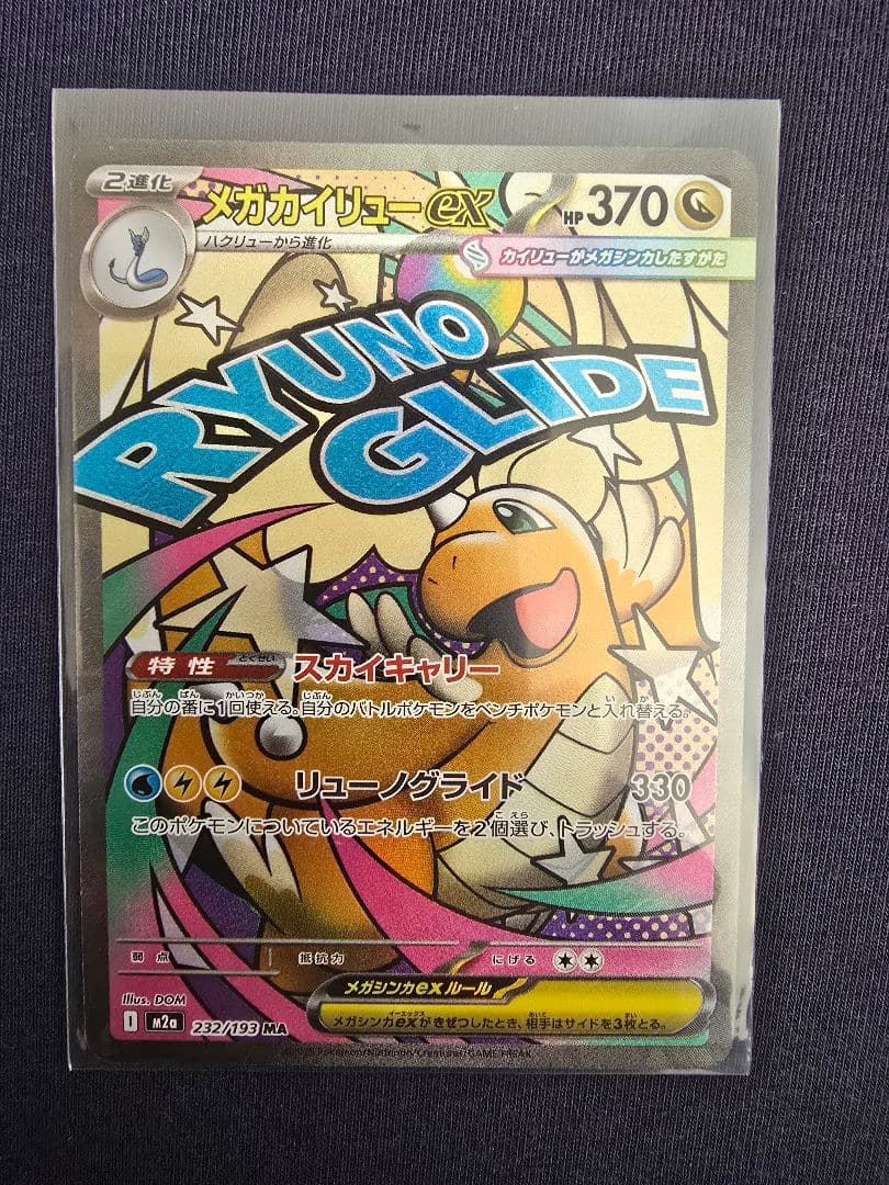 ポケモンカード メガドリーム EX MA まとめ売れ