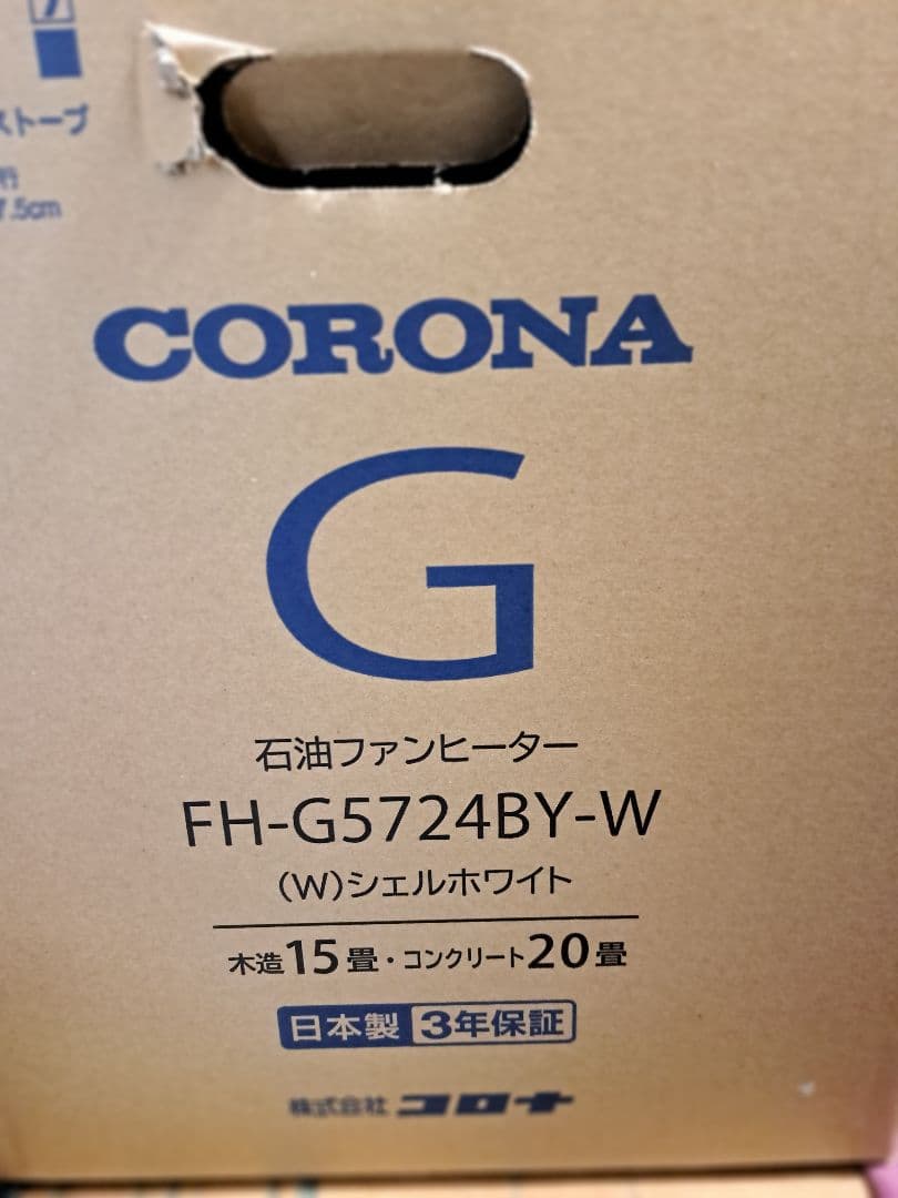 【試運転のみ】コロナ石油ファンヒーター　FH-G5724BY-W