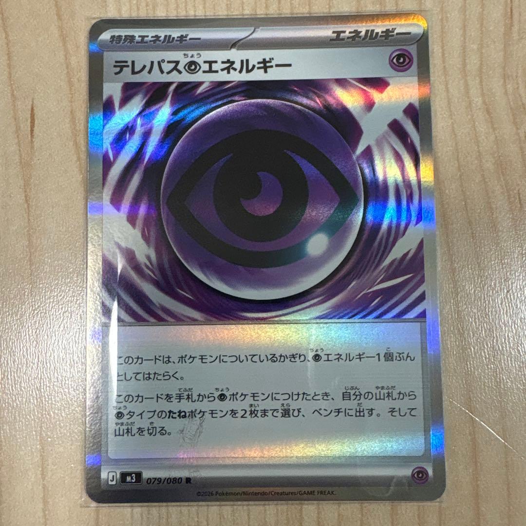 く*ま様 テレパスエネルギー エラーカード