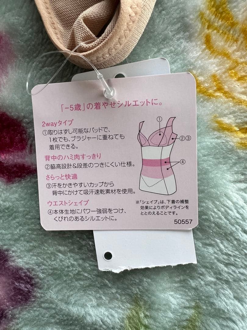 みかんワコール−5歳の着痩せブラキャミ