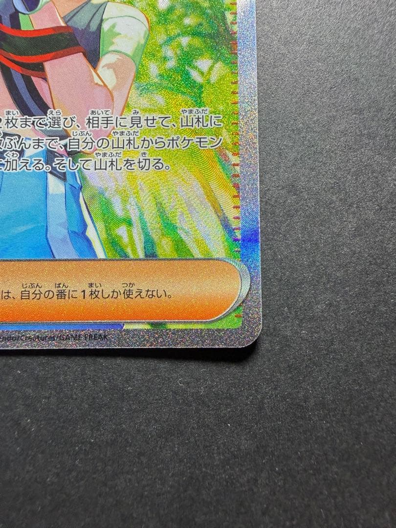 サザレ　092/066 SAR