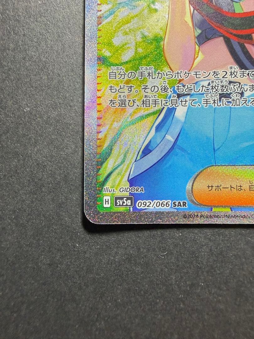 サザレ　092/066 SAR