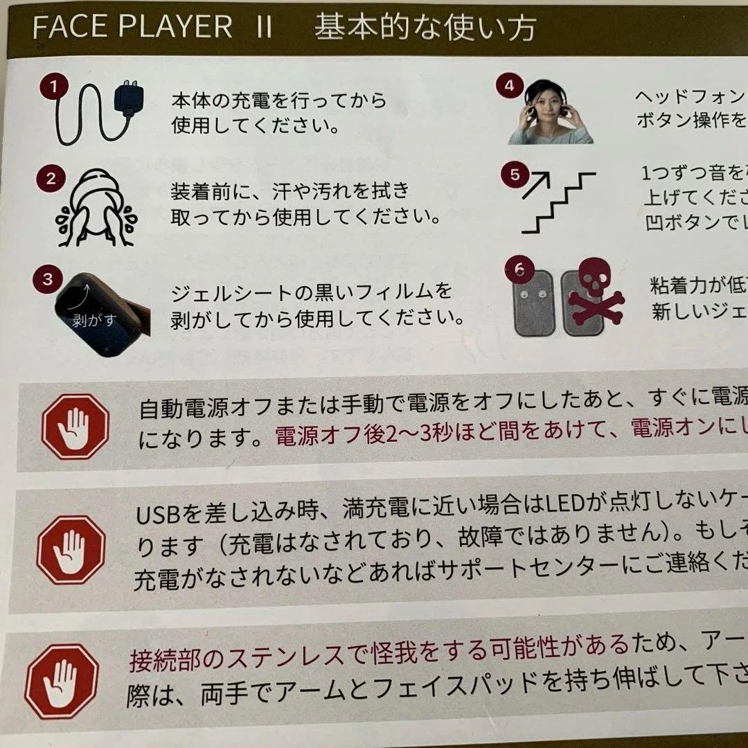 【正規購入品】⭐️最新FACE PLAYER Ⅱ一式⭐️おまけ付ジェルパッド増量