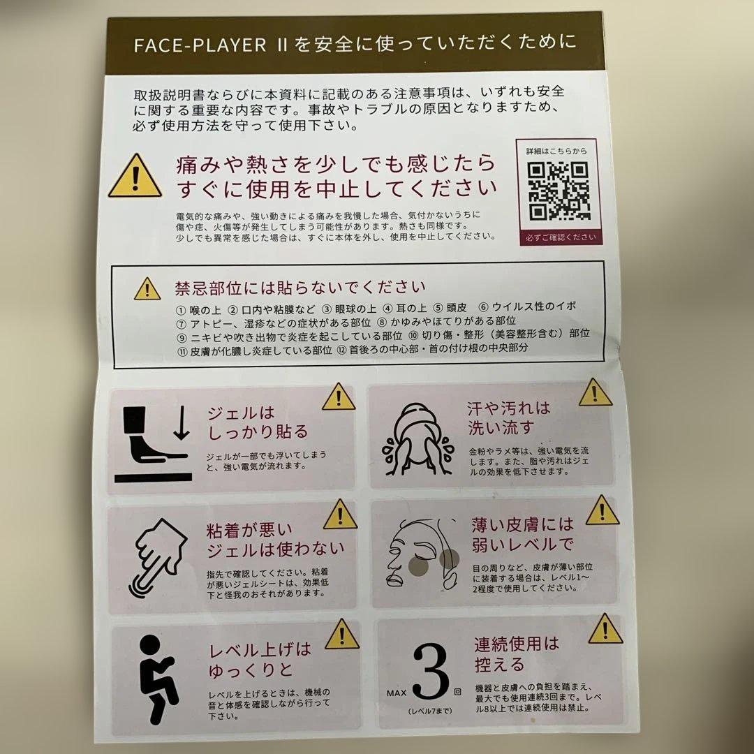 【正規購入品】⭐️最新FACE PLAYER Ⅱ一式⭐️おまけ付ジェルパッド増量
