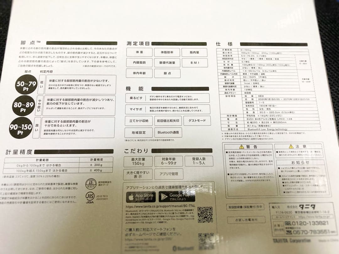 タニタ 体重計 体組成計 体脂肪計　スマホ連動 BC-774L-WH