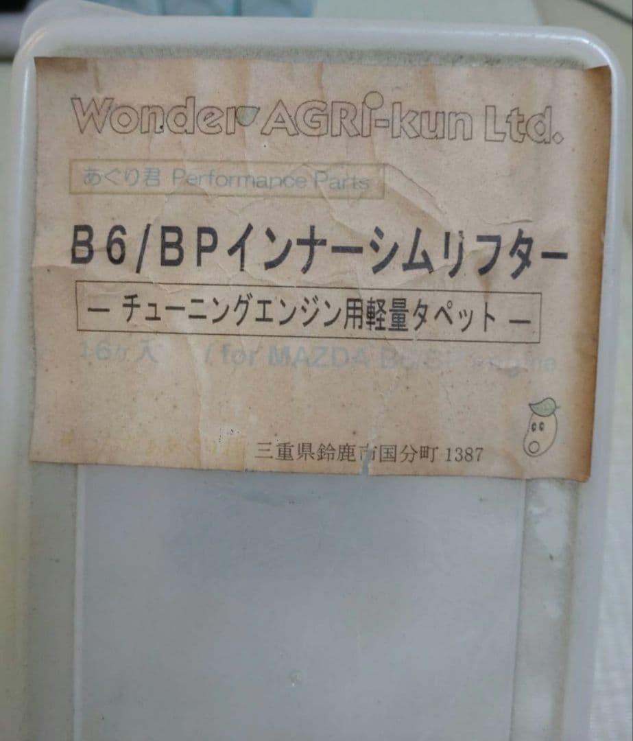 ロードスター　バルブリフター