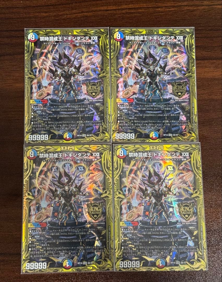 禁時混成王ドキンダンテXXII b 4枚セット