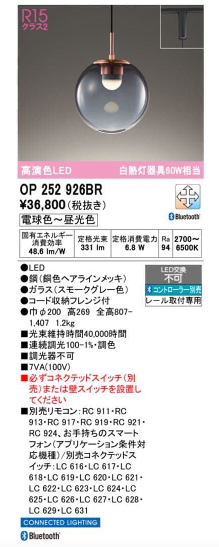 ODELIC オーデリック ペンダントライト レール取付用 OP252926BR