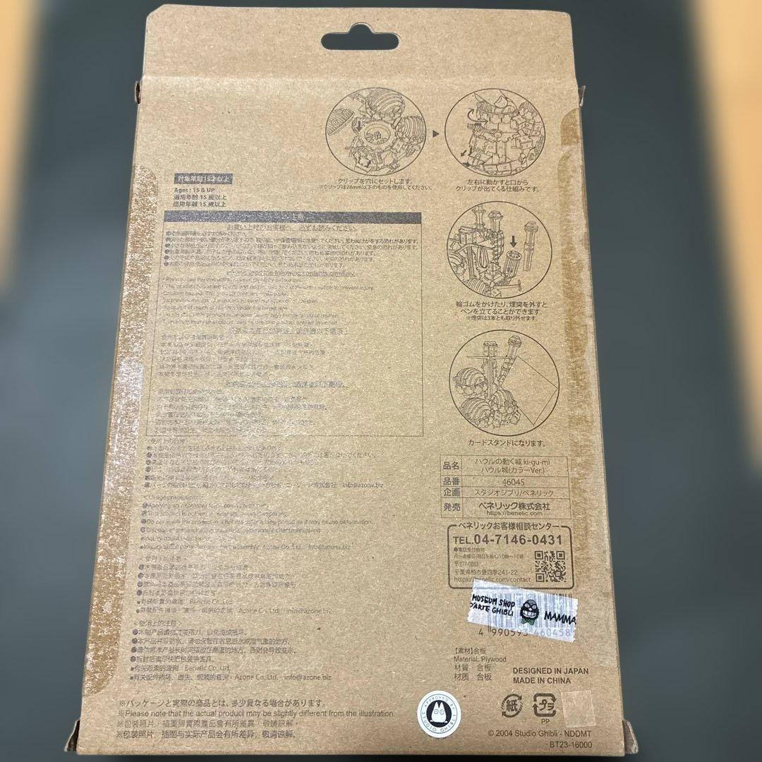 ハウルの動く城ki-gu-miハウル城（カラーVer.)