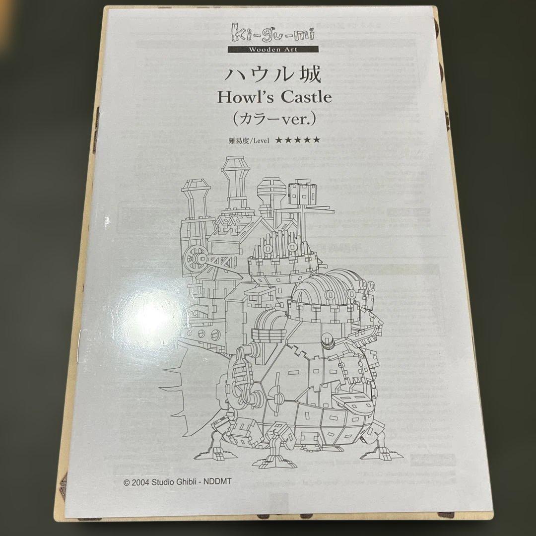 ハウルの動く城ki-gu-miハウル城（カラーVer.)