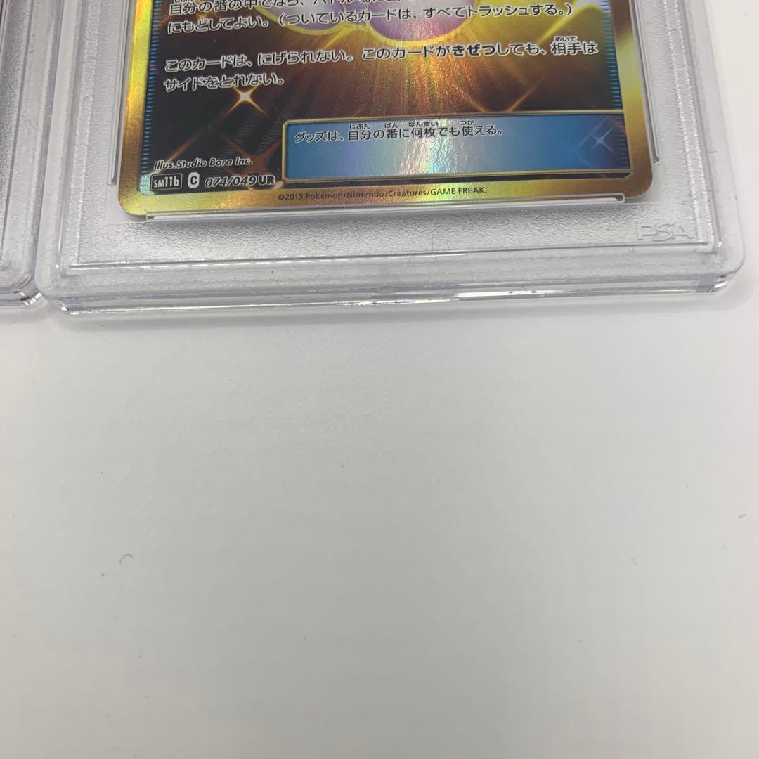 【連番】リーリエのピッピ人形 PSA9 3枚セット