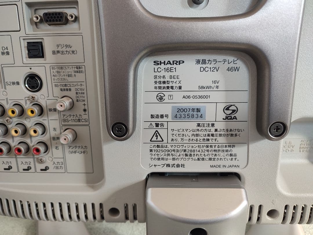SHARP AQUOS LC-16E1 液晶テレビ 状態抜群！レア品