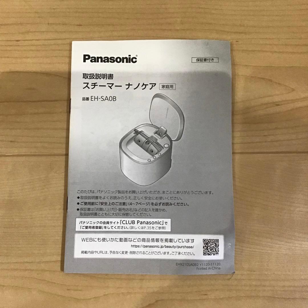 【極美品】Panasonic スチーマーナノケア　EH-SA0B
