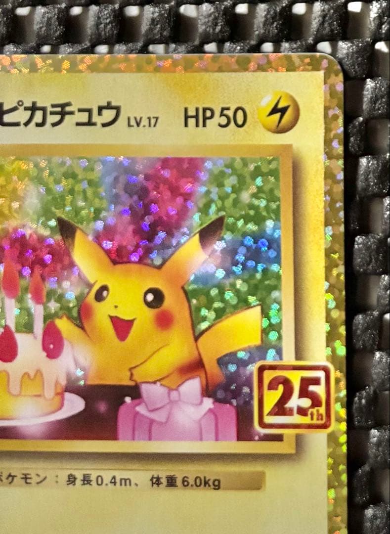 ポケモンカード　おたんじょうびピカチュウ 25th anniversary