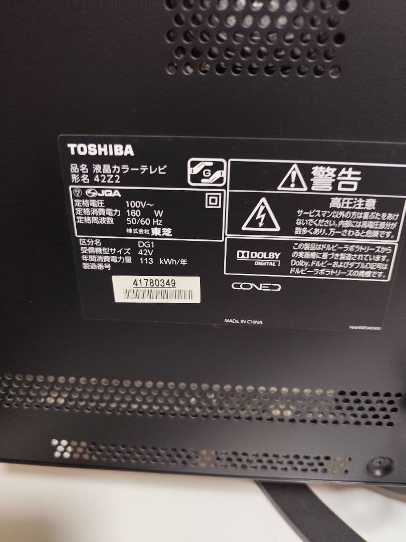 TOSHIBA 42Z2 液晶テレビ