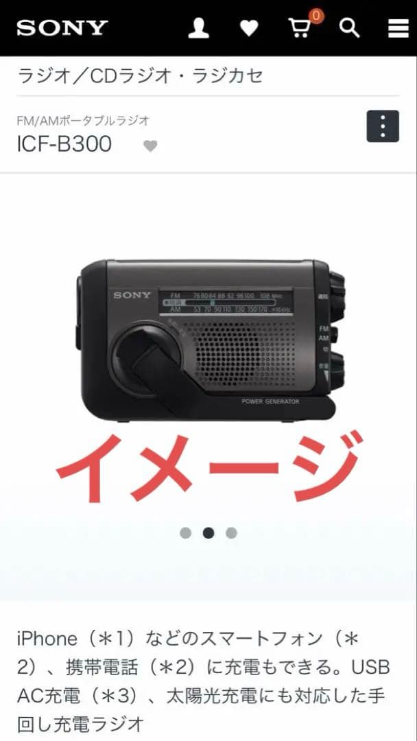 SONY 防災ラジオ ライト⭐️ソーラー&手回し&電池