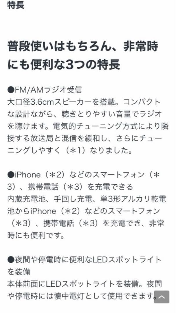 SONY 防災ラジオ ライト⭐️ソーラー&手回し&電池