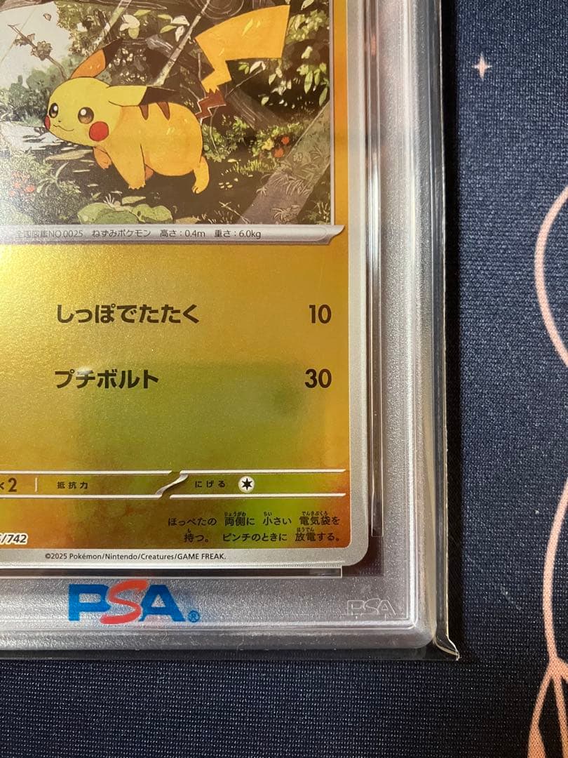 ピカチュウ PSA10 ミラー MC 225 / 742 スタートデッキ100