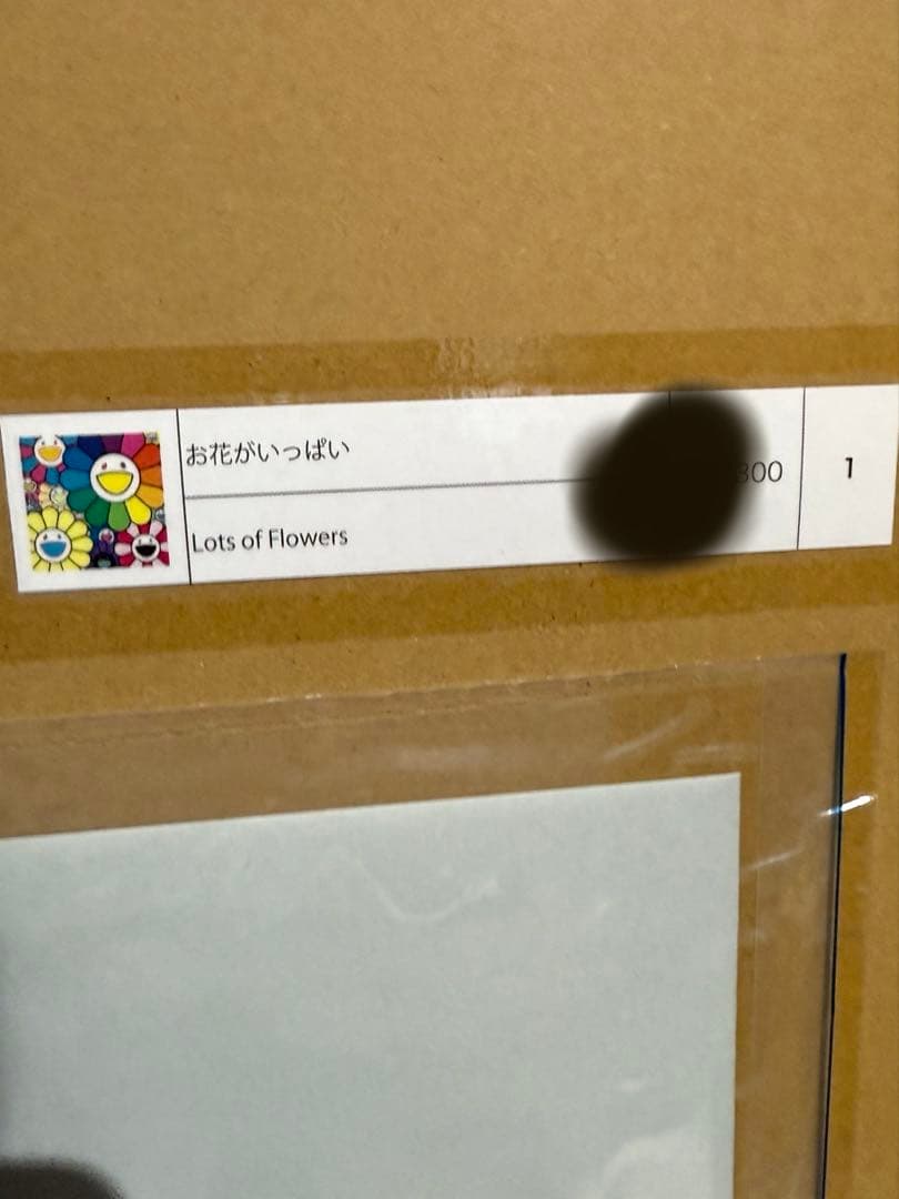 村上隆 お花がいっぱい　ED 300 TAKASHI MURAKAMI