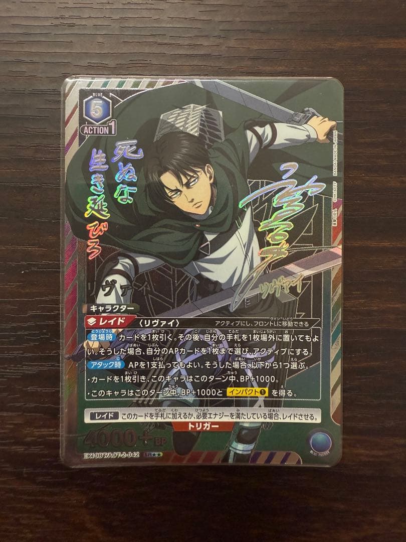 ユニオンアリーナ リヴァイ 星２