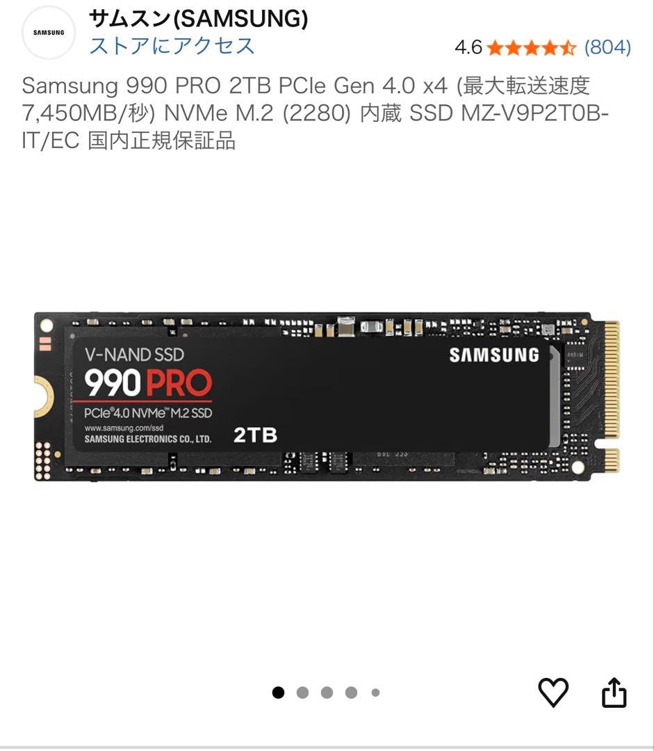 内蔵型SSD Samsung 990 PRO 2TB