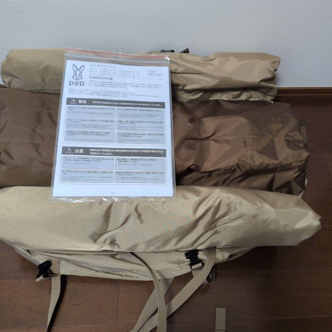 新品未使用　DOD カマボコテント3S タンカラー