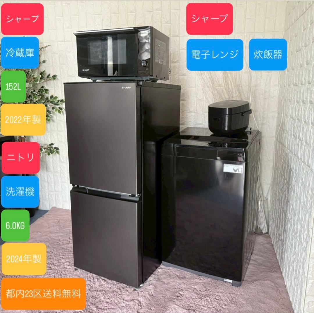都内23区送料無料✨ブラック4点セット✨冷蔵庫・洗濯機・電子レンジ・炊飯器