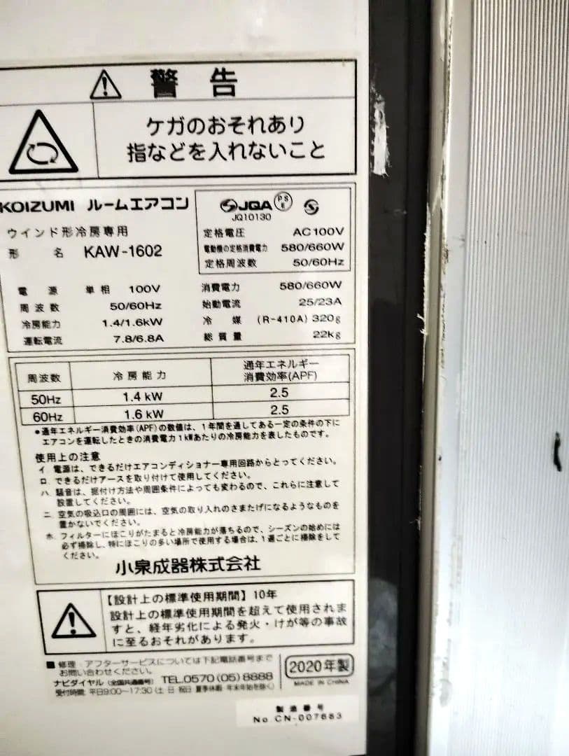 不*郎様 小泉の窓用エアコン スリムデザイン ホワイト