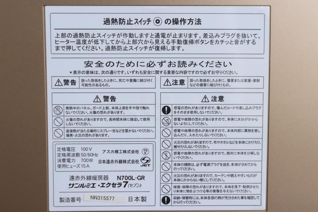 ◇サンルミエ・エクセラ7 N700L-GR 遠赤外線暖房器