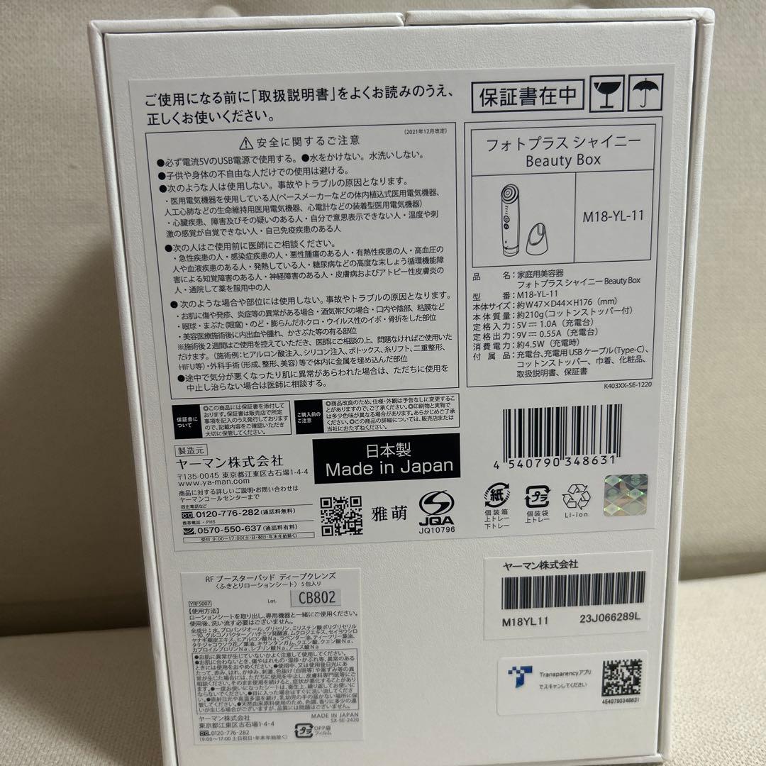 YA-MAN フォトプラスシャイニー