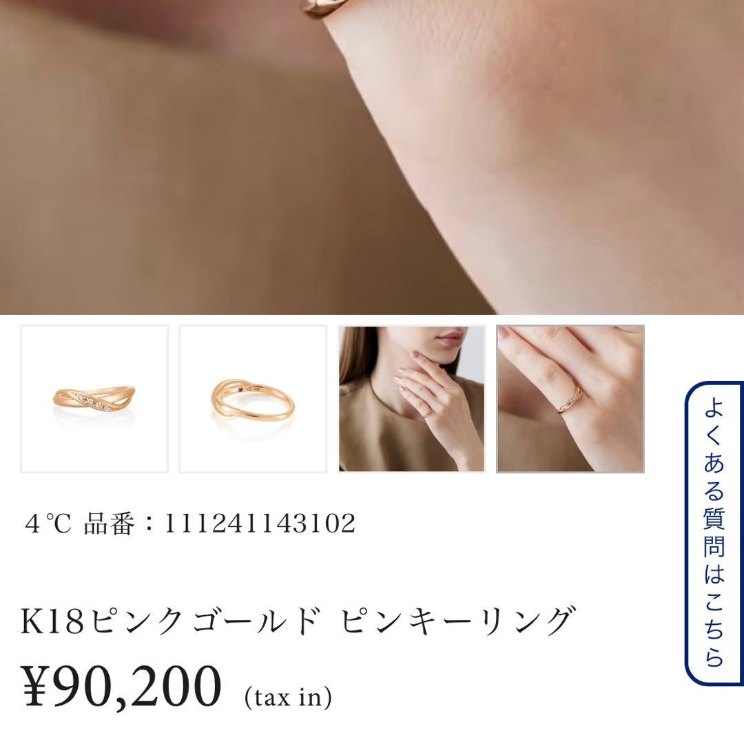 【即日発送】4℃ ヨンドシー K18PG 18金ピンクゴールド ウェーブ 4号