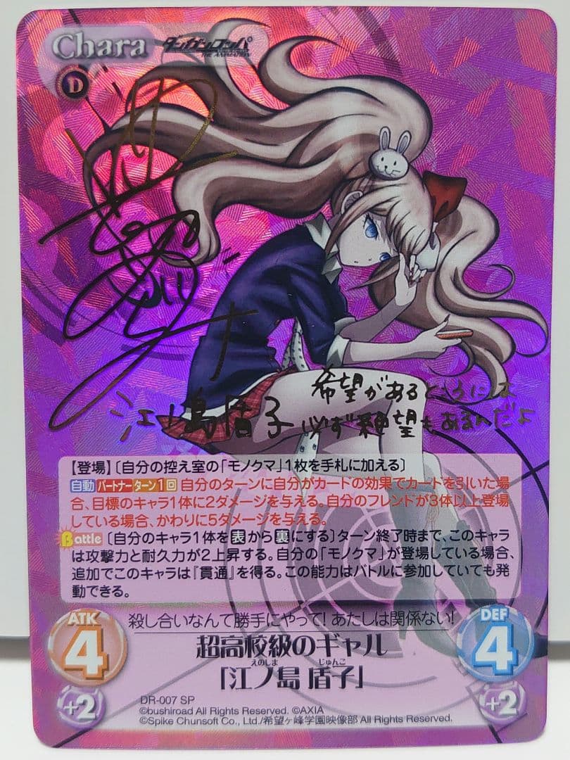 超高校級のギャル「江ノ島 盾子」(豊口めぐみ金箔押しサイン入り)　chaos