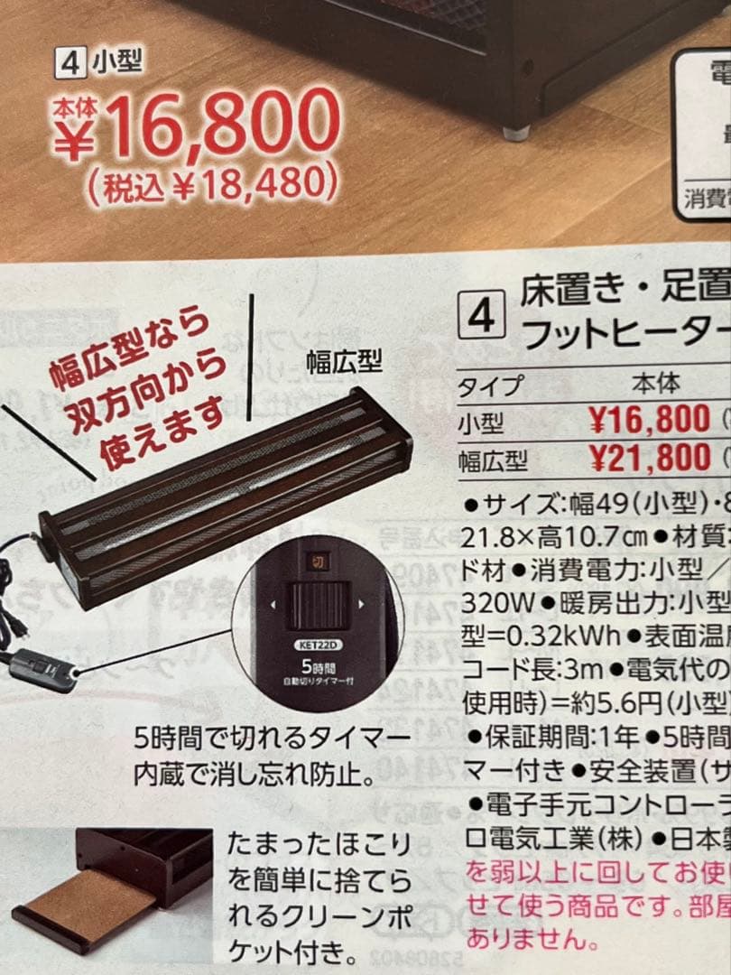 床置き・足置き　フットヒーター