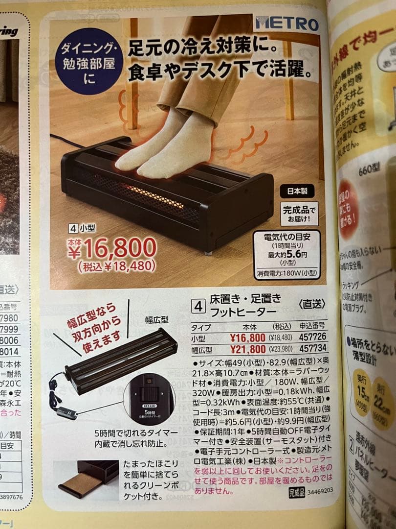 床置き・足置き　フットヒーター