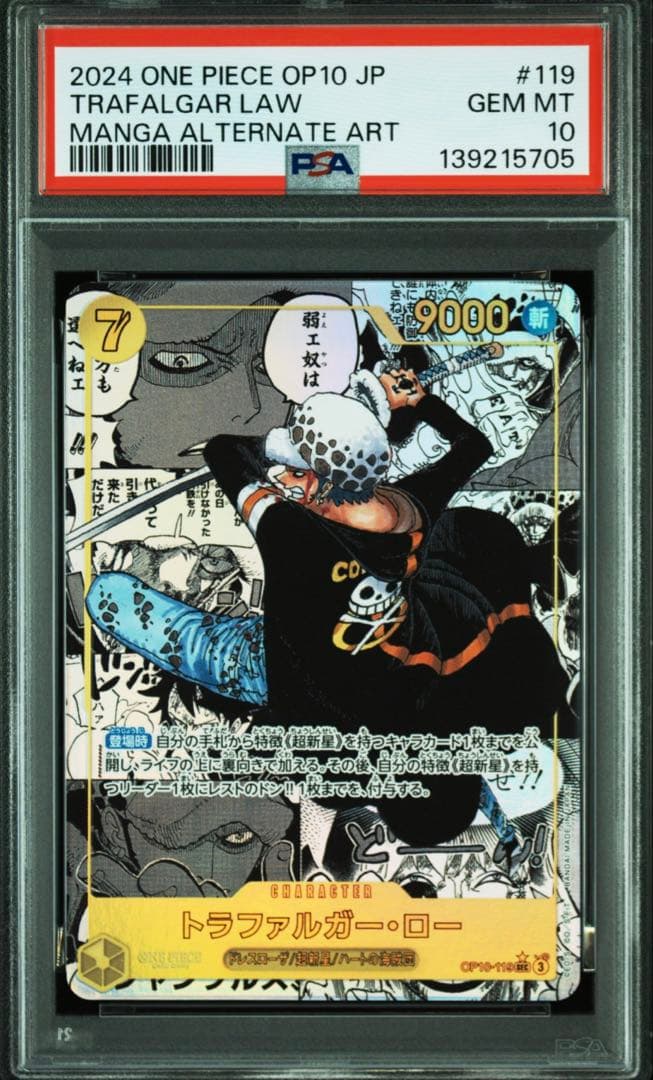 ワンピース カードゲーム PSA10 TRAFALGAR LAW MANGA ALTERNATE ART