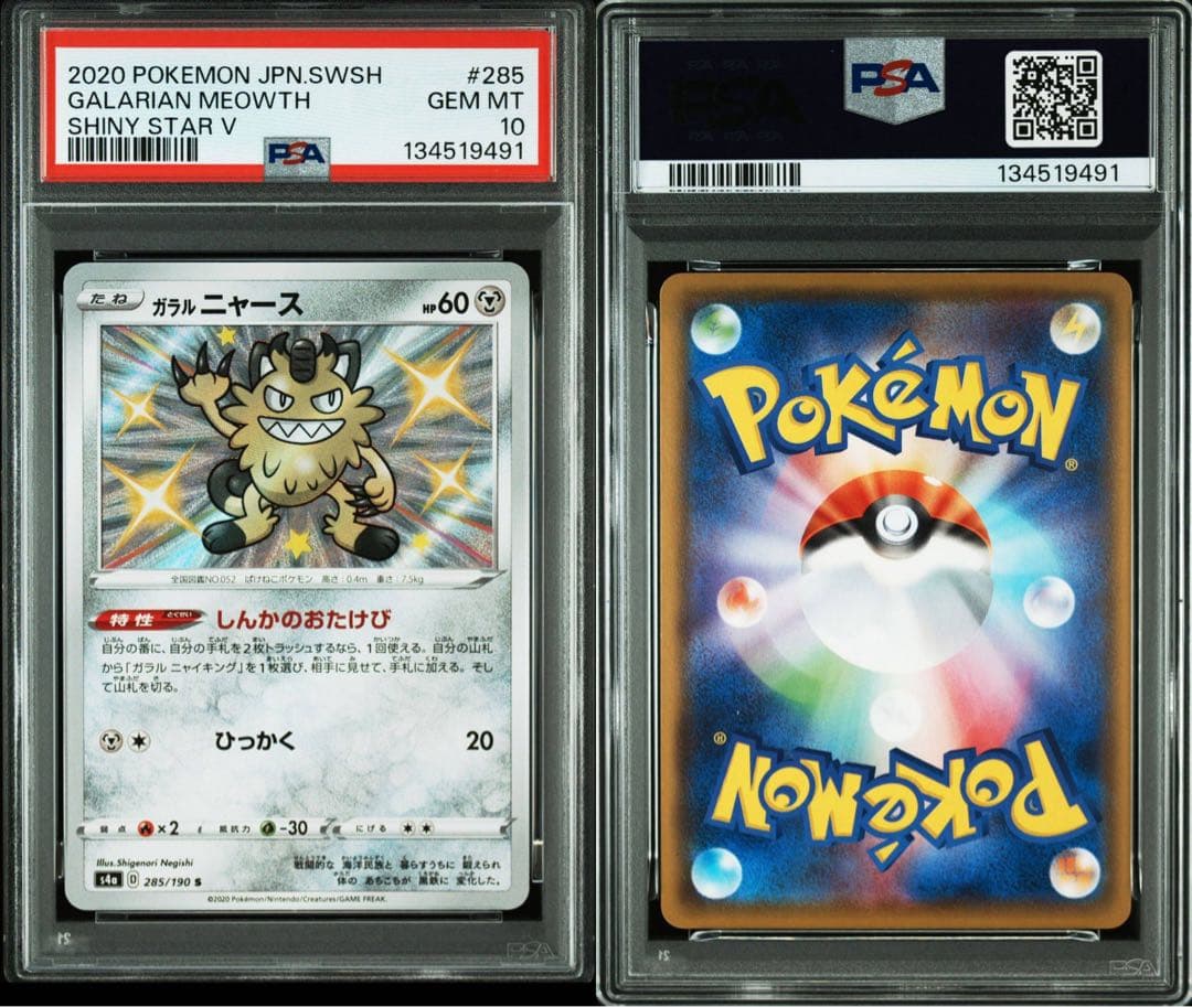 PSA10 ガラルニャース s ポケモンカード
