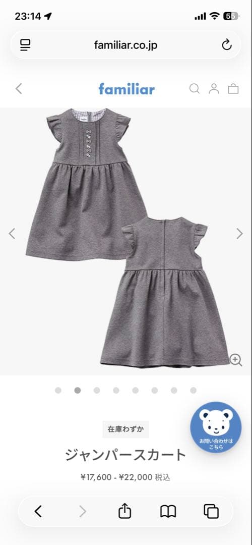 ファミリア　ジャンパースカート【女の子 80cm】