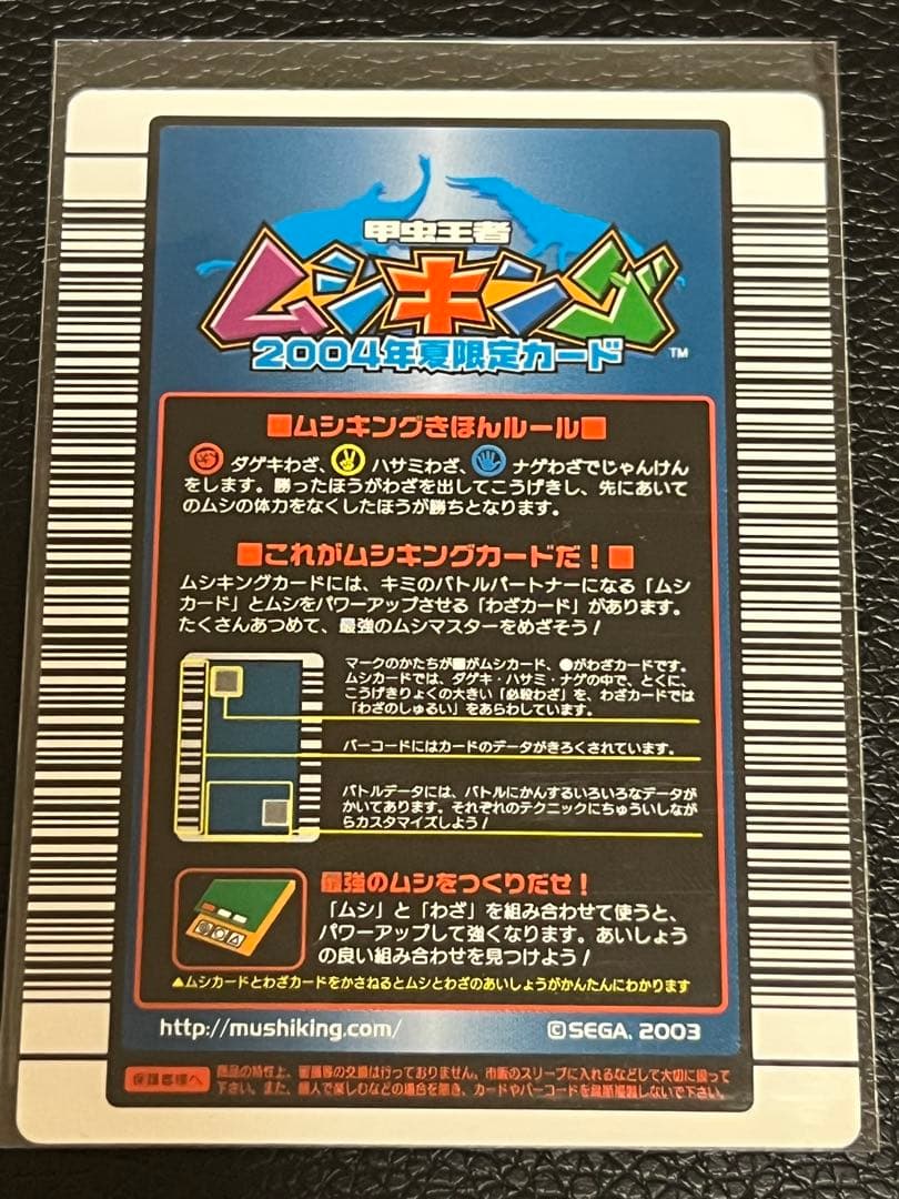 ムシキング 2004年 夏限定カード ギラファノコギリクワガタ〔001〕
