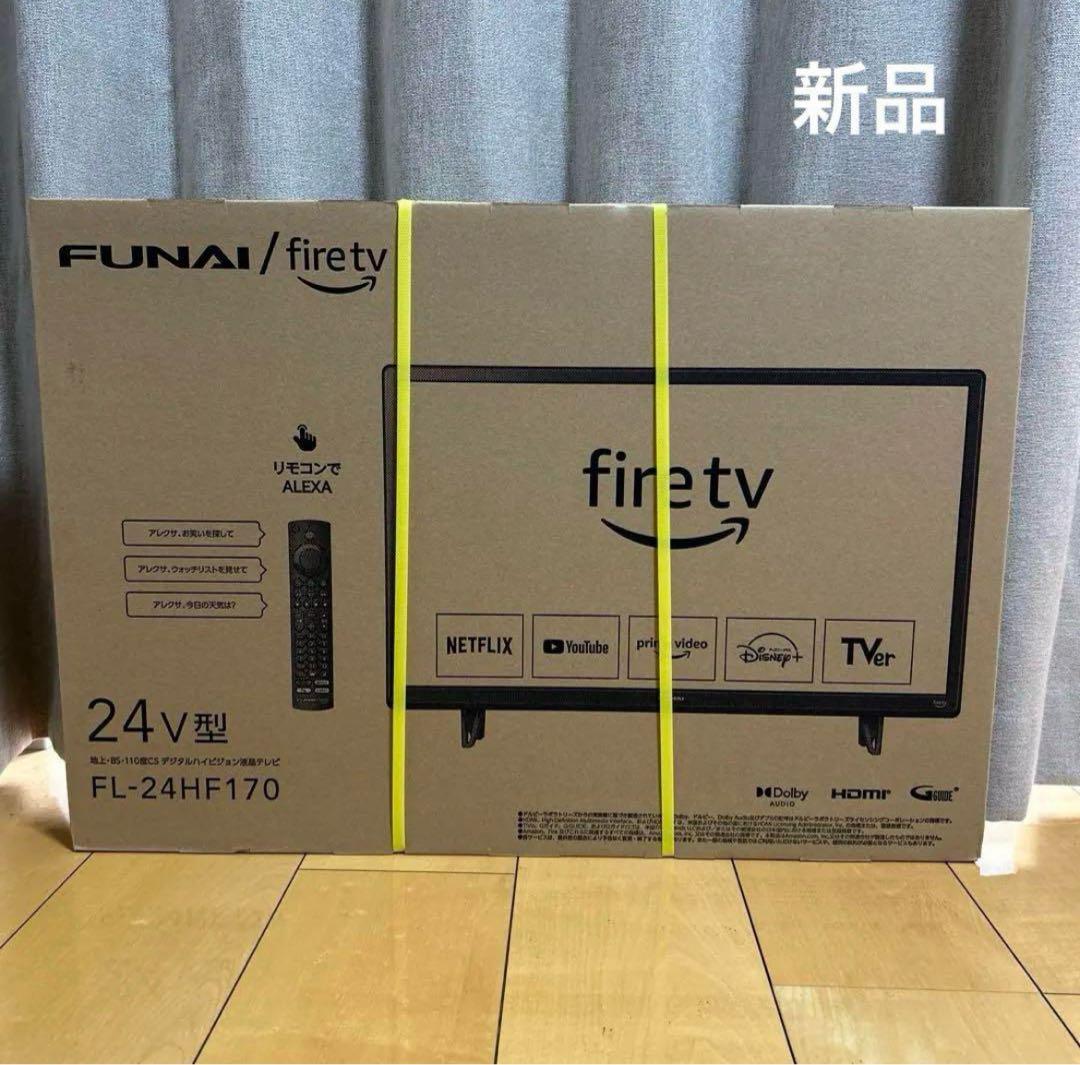 新品・未開封　FUNAI Fire TV 24V型 FL-24HF170 テレビ