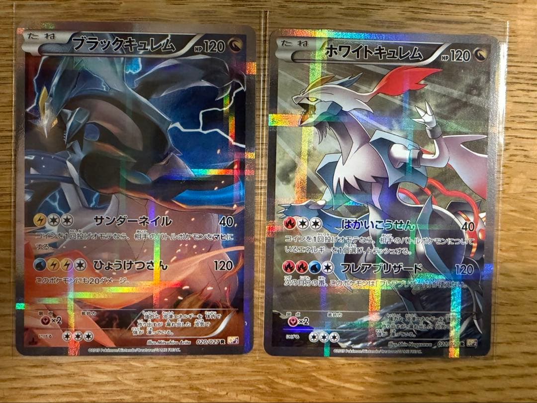 ブラックキュレムとホワイトキュレムセット