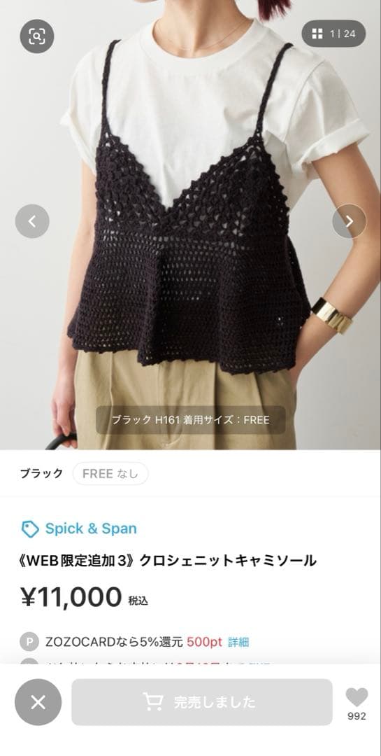 クロシェニットキャミソール　黒