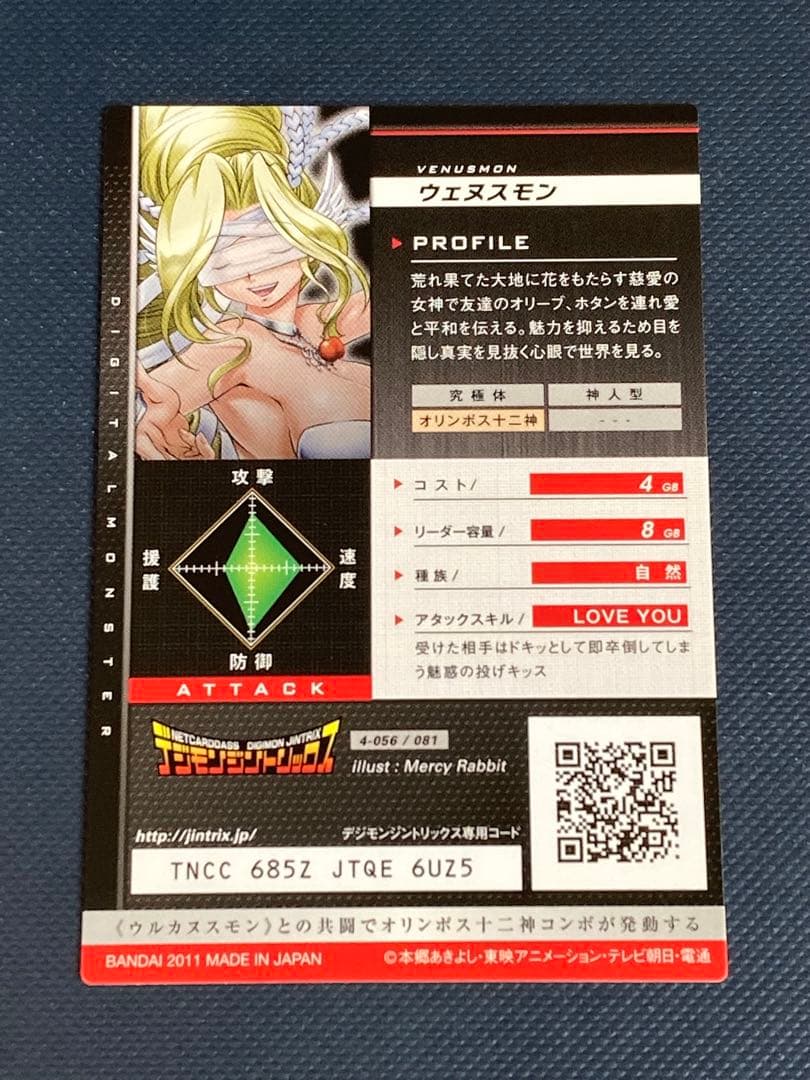 デジモンジントリックス　ウェヌスモン　キングレア