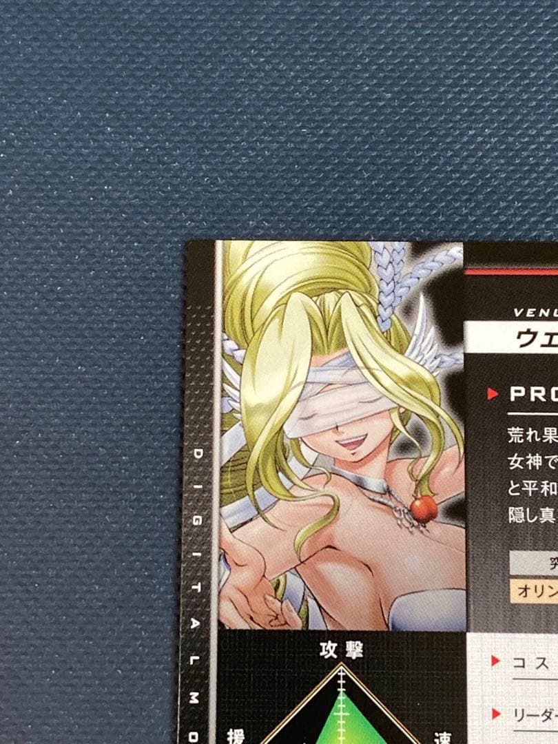 デジモンジントリックス　ウェヌスモン　キングレア