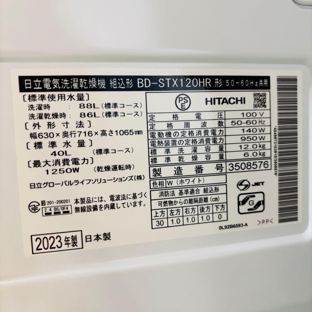 美品 23年製 12kg ドラム式洗濯機 最上位モデル 日立【地域限定配送無料】